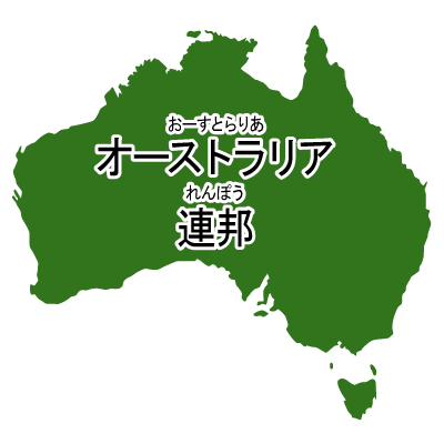 オーストラリア連邦無料フリーイラスト｜漢字・ルビあり(緑)